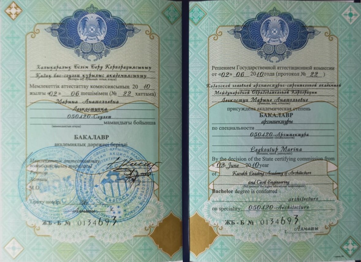 Диплом бакалавра