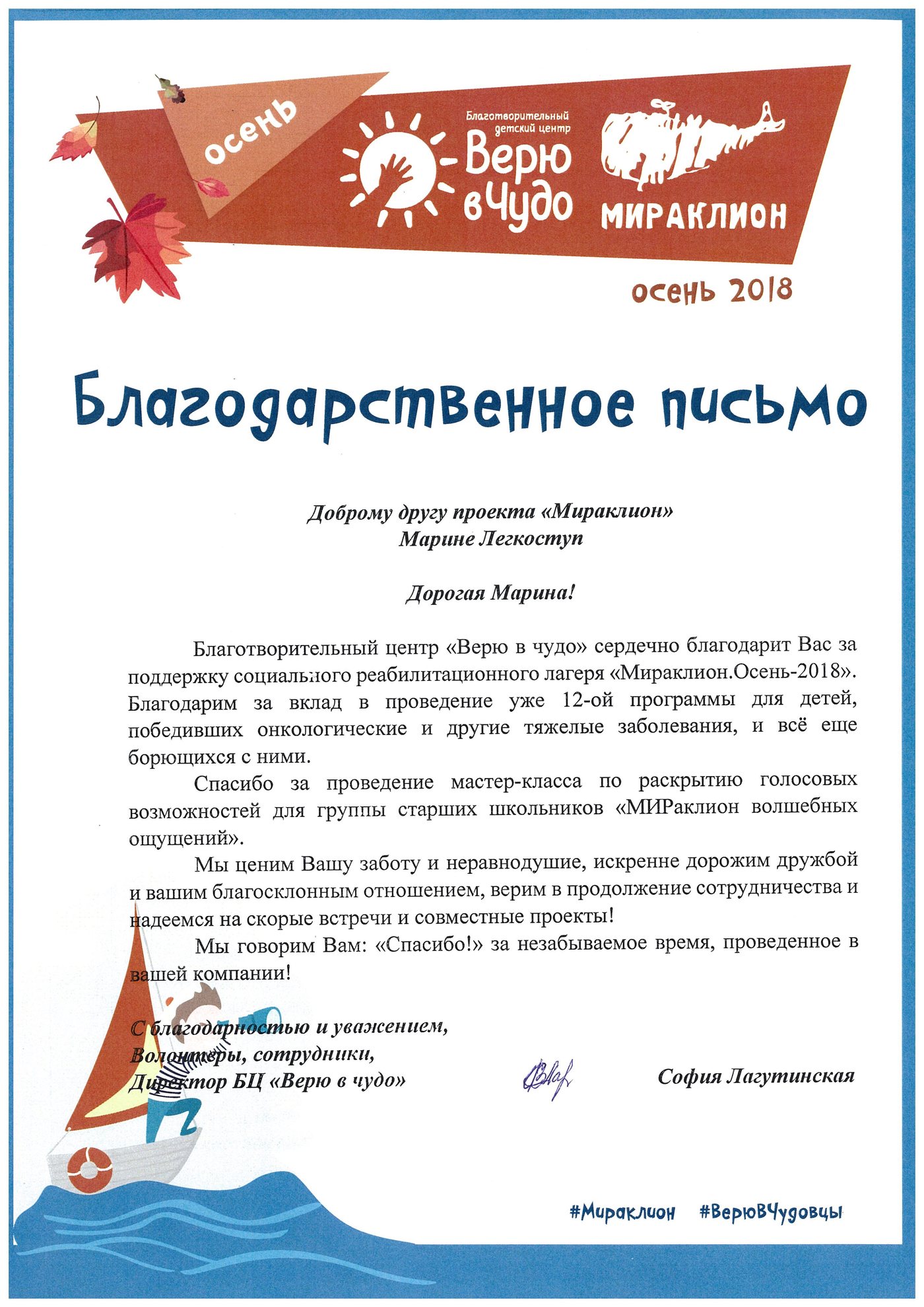 Благодарственное письмо Верю в чудо
