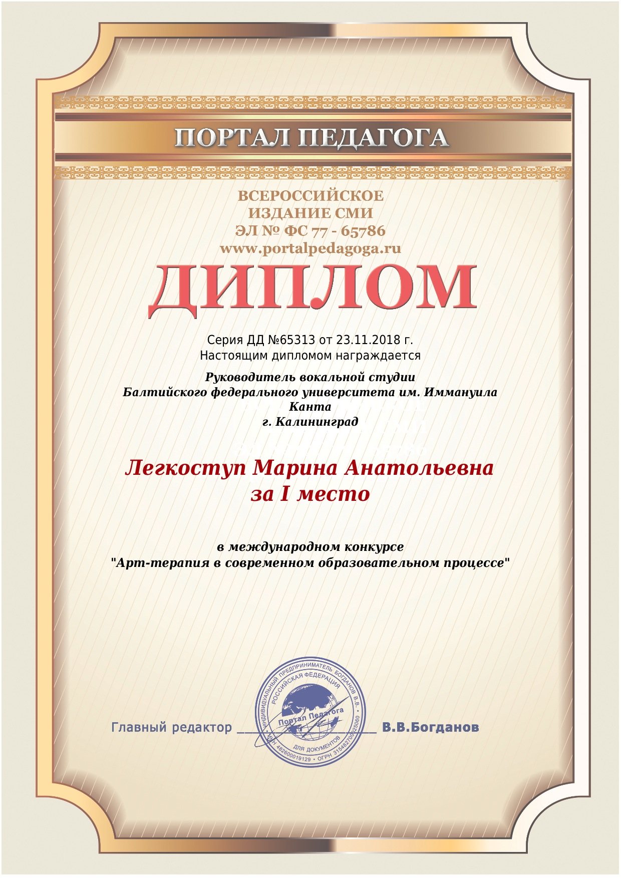 Диплом Портал педагога, I место